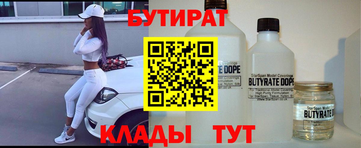 Королёв  Бутират жидкий экстази  Вход с VPN 