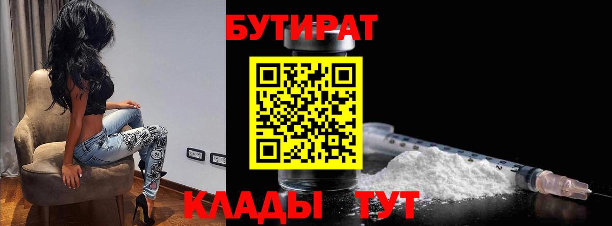БУТИРАТ жидкий экстази Королёв