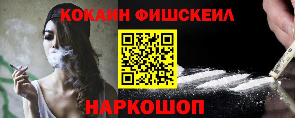 КОКАИН  Вход с VPN  Королёв  КОКАИН Эквадор  Кокаин Fish Scale 