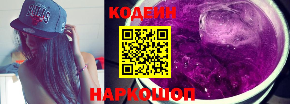 Кодеин напиток Lean (лин)  Вход с VPN  Кодеиновый сироп Lean напиток Lean (лин)  Королёв 
