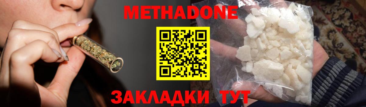 Метадон кристалл Королёв