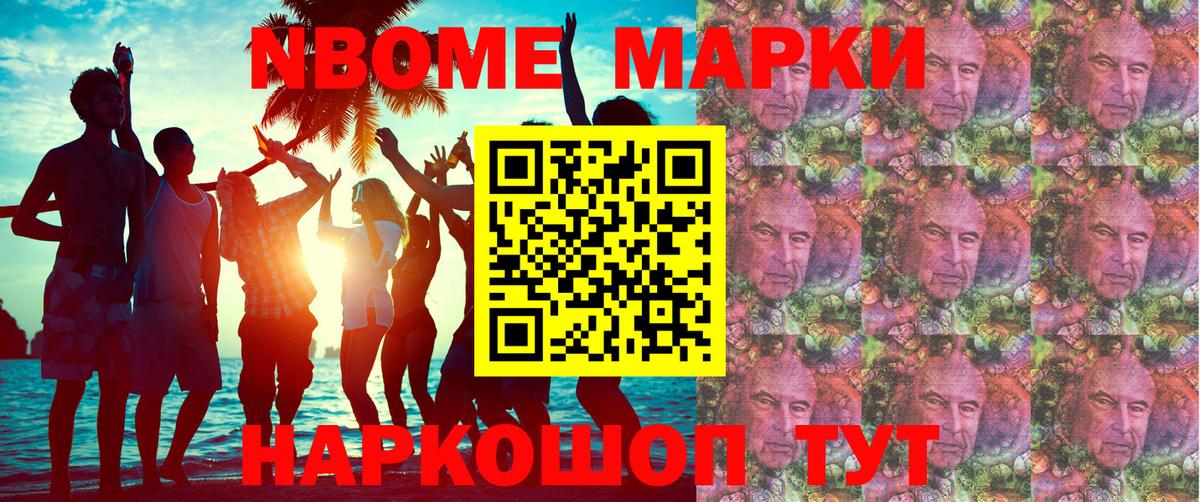 Марки N-bome 1500мкг Королёв